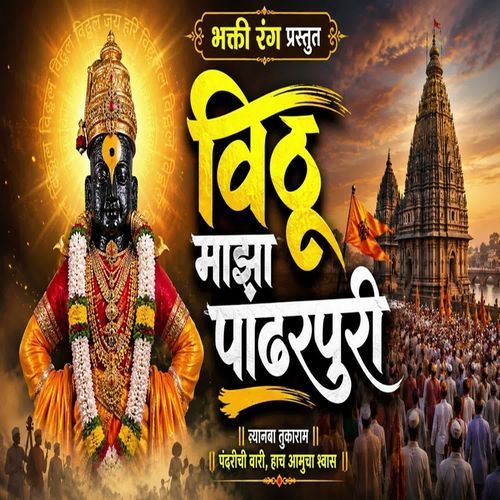Vithu Maza Pandharpuri