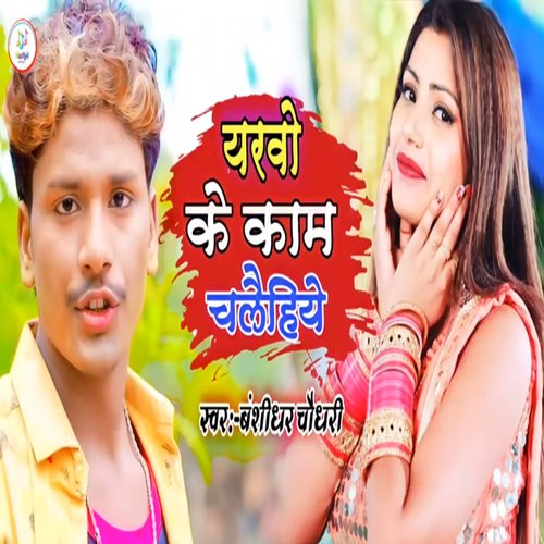 Yarabo Ke Kam Chalehiye