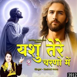 Yashu Tere Charno Mein