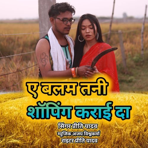 Ye Balam Tani Shoping Karai Da