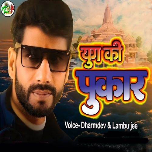 Yug Ki Pukar
