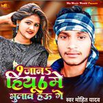 9 Jan Hiu 6 Me Bhulab Hau Ge