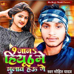 9 Jan Hiu 6 Me Bhulab Hau Ge