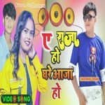 A Raja Ho Ghare Aaja Ho