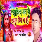 Aaditya Mal Ke Aragh Diya Ta Ho