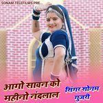 Aago Sawan Ko Mahino Nandlal