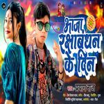 Aaja Rakshabandhan Ke Din