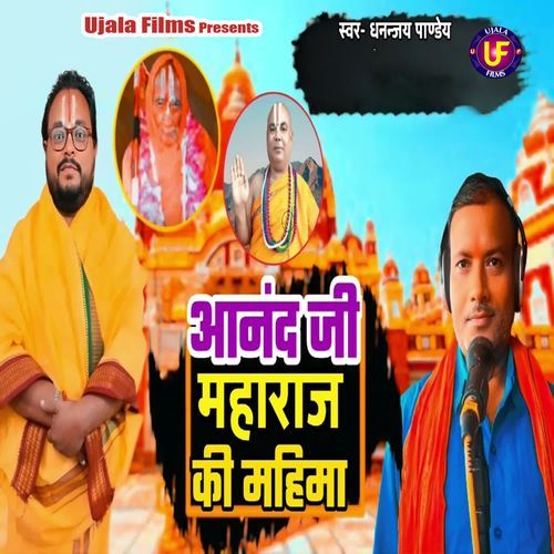 Aananad Ji Maharaj Ki Mahima