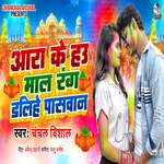 Aara Ke Hau Mal Rang Dalihe Paswan