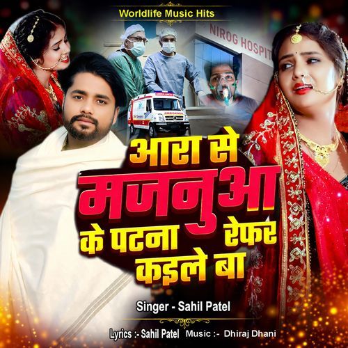 Aara Se Majnuaa Ke Patna Refar Kaile Ba