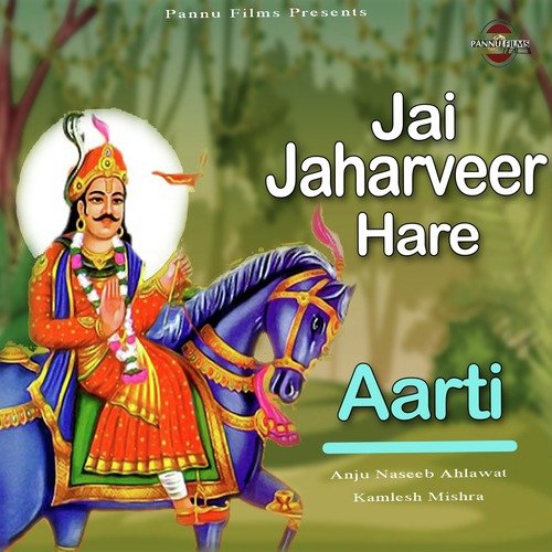 Aarti Jai Jaharveer Hare