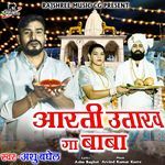 Aarti Utarv Ga Baba