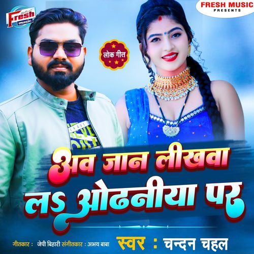 Aawa Jaan Likhwa La Odhaniya Par