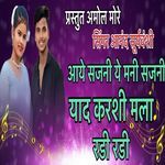 Aaye Sajani Ye Mani Sajani Yad Karshi Mala Radi Radi