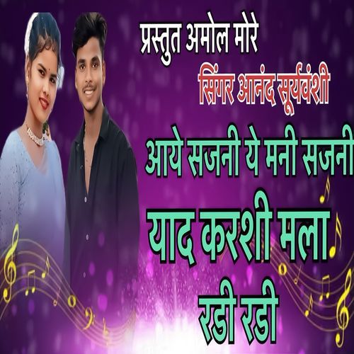 Aaye Sajani Ye Mani Sajani Yad Karshi Mala Radi Radi