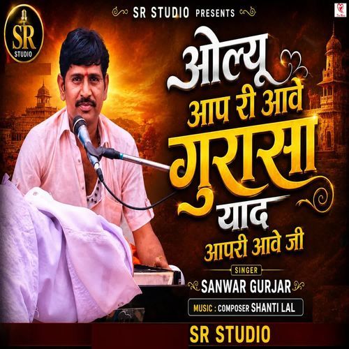 Aolayu Aap Ri Aave Gurasa Yaad Aap Ri Aave Ji