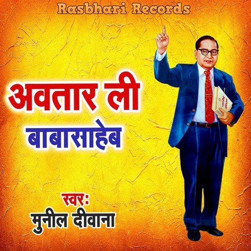 Awatar Li Babasaheb