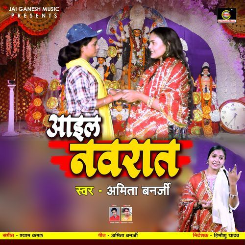 Ayil Navrat More Raja Ji