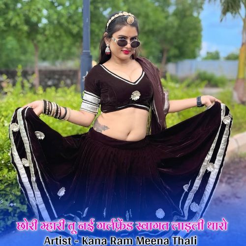 छोरी म्हारी तू नई गर्लफ्रेंड स्वागत लाड़ली थारो