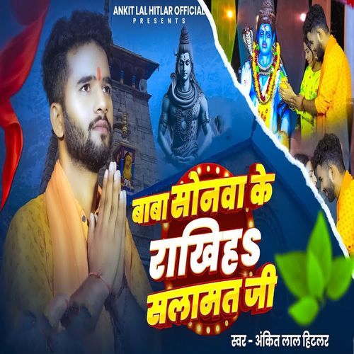 Baba Sonawa Ke Rakhiha Salamat Ji