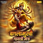 Baglamukhi Gayatri Mantra