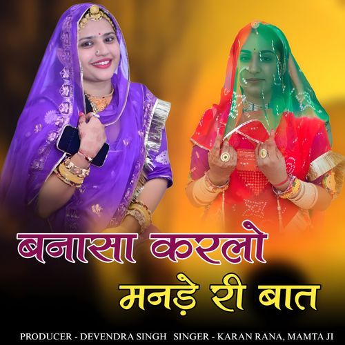 Banasa karalo manade ri baat