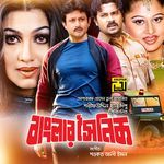 Chilo Na Je Shopno Part 1