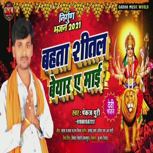 Beheta Sital Beyar Aye Maai