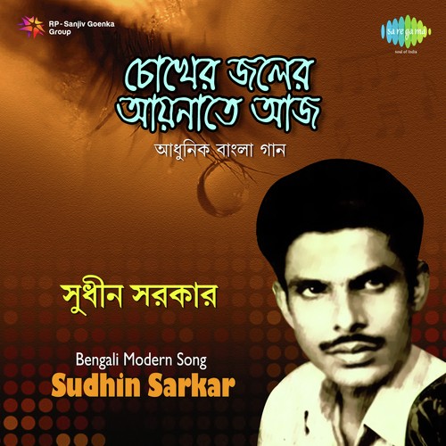 Bengali Modern Song By Sudhin Sarkar