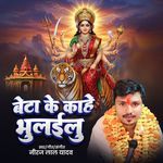 Beta Ke Kahe Bhulailu