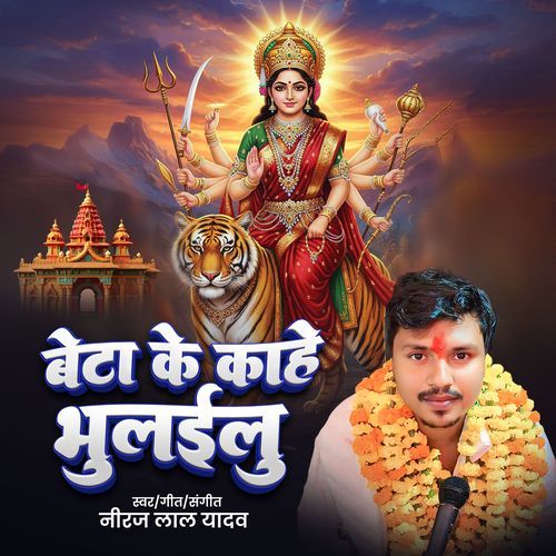 Beta Ke Kahe Bhulailu