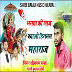 Bhagta Ki Laaj Bchao Hiramal Maharaj