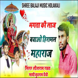 Bhagta Ki Laaj Bchao Hiramal Maharaj