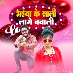 Bhaiya Ke Sali Lage Bawali