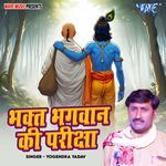 Bhakt Bhagwan Ki Pariksha