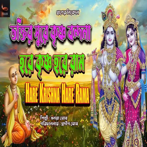 Bhaktir Sure Krishna Bandana - Hare Krishna Hare Rama