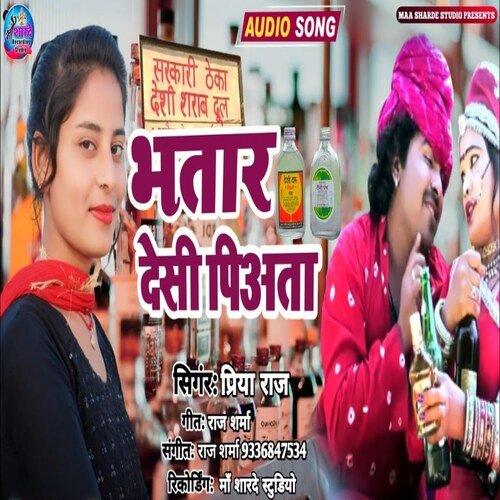 bhatar deshi piyata (Bhojpuri song)