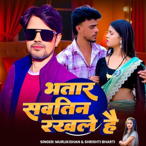 Bhatar Sautin Rakhle Hai