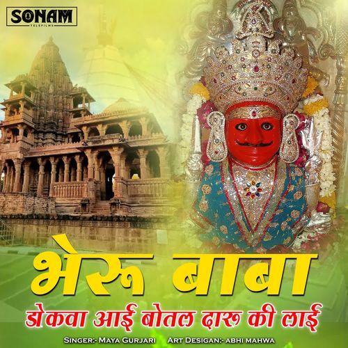 Bheru Baba Dokva Aai Botal Daru Ki Lai