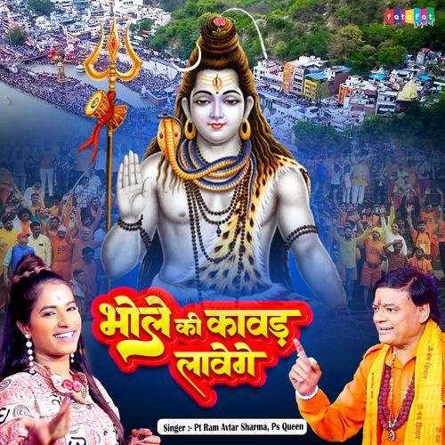 Bhole Ki Kawad Lavenge
