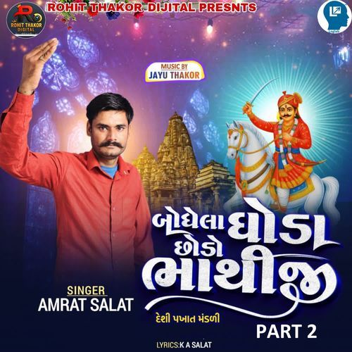 Bodhela Ghoda Chhodo Bhathiji Desi pakhat Mandali Part 2