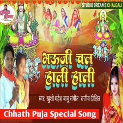 Chal Bhauji Hali Hali-JhkcdidpaAQ