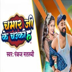 Chamar Ji Ke Chauki Ha