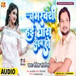 Chamarvanshi Hai Das Dehab Ho