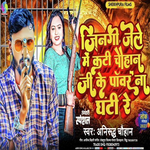 Chauhan Ji Ke Pawor Na Ghati Re