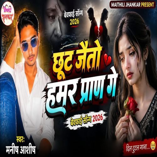 Chhut Jaito Hamar Pran Ge