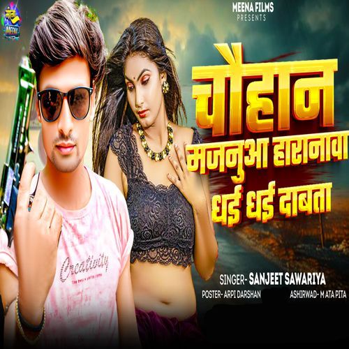 Chouhan Majanaya Haranava Dhai Dhai Dabata