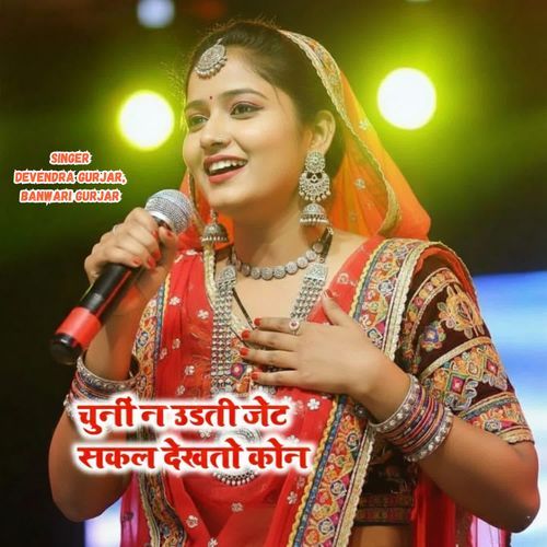 Chuni Na Udti Jet Sakal Dekhto Kon