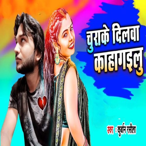 Churake Dilawa Kaha Gailu