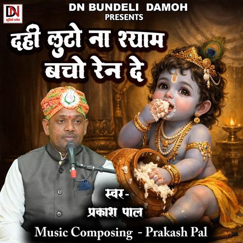 Dahi Luto Naa Shyam Bacho Ren De